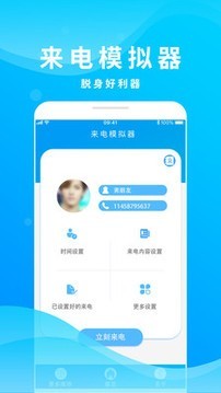 来电模拟2