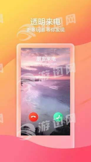 来电喵app3