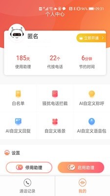 来电秘书app1