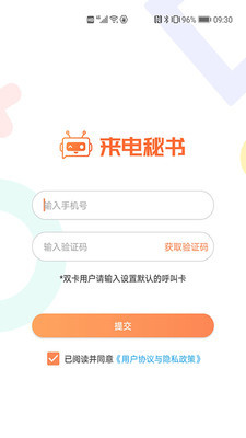来电秘书app2