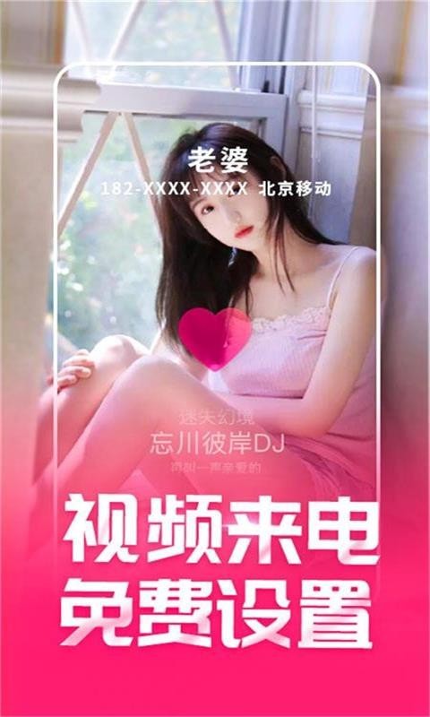 来电酷视频多手机版1