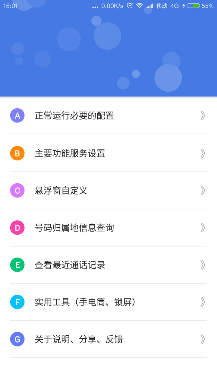 来电归属地显示最新版1
