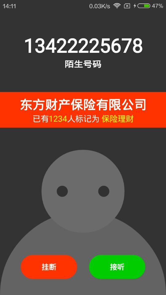 来电归属地显示最新版2
