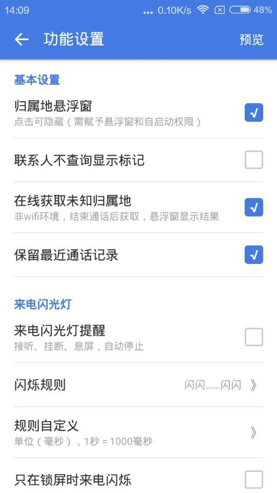 来电归属地显示app3