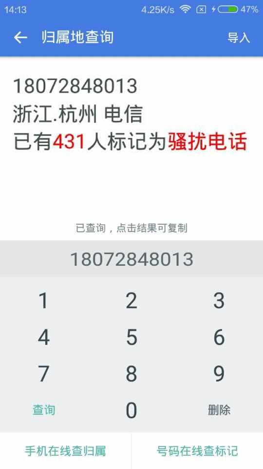 来电归属地显示app4