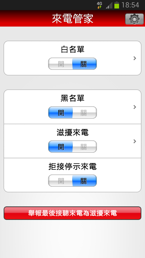 来电管家app2