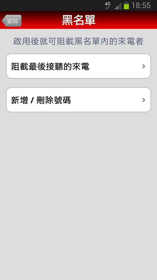 来电管家app4