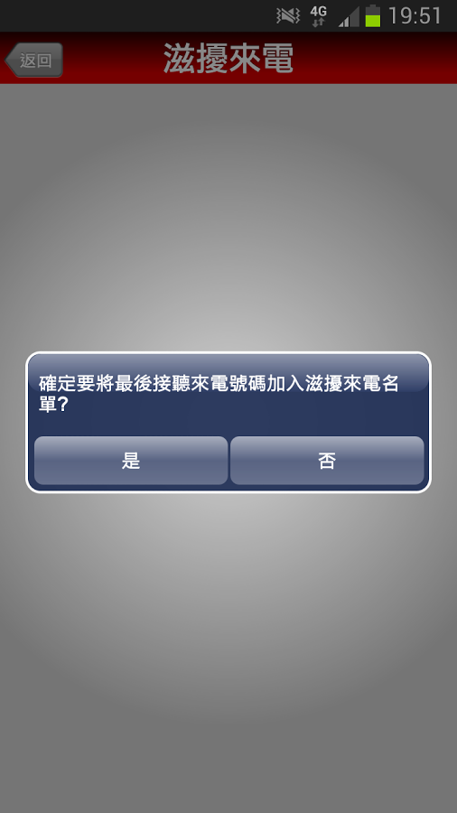 来电管家app5
