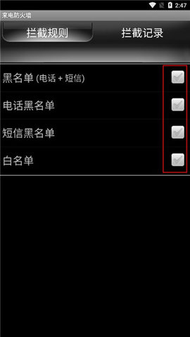 来电防火墙手机版2