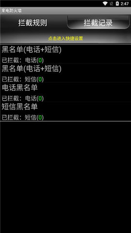来电防火墙手机版3