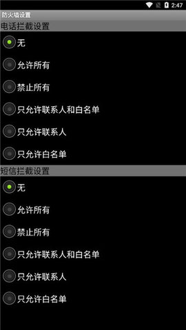 来电防火墙app1
