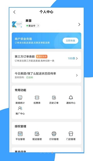 来答商户端最新版3