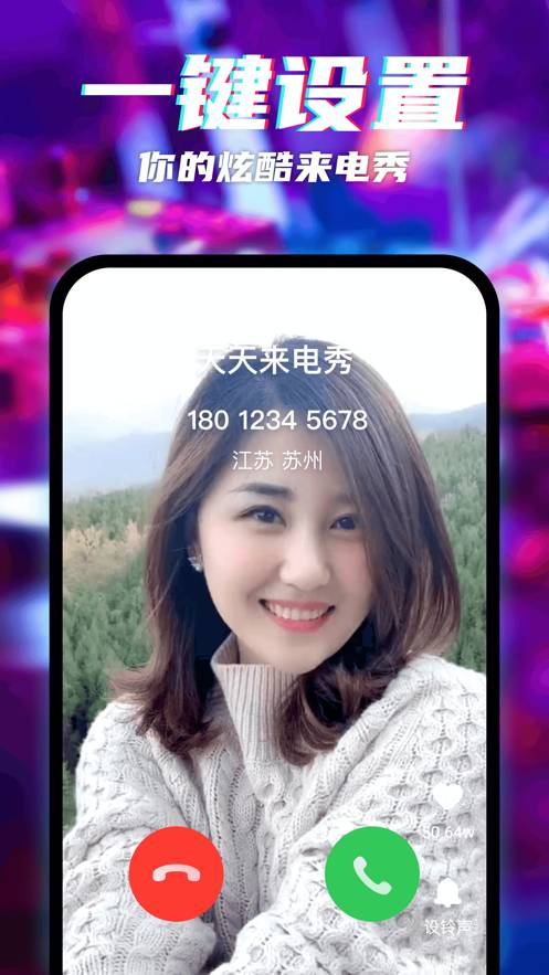 来电安卓版1