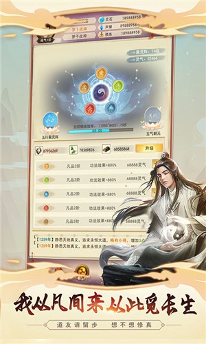来不来修真最新版1