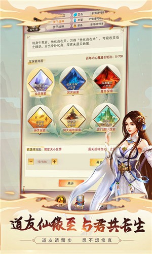 来不来修真最新版2