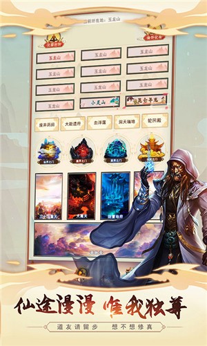 来不来修真最新版4