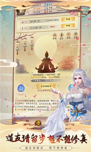 来不来修真安卓版3