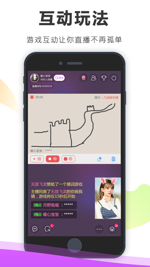 来播助手app3