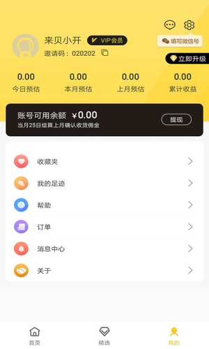 来贝生活手机版2