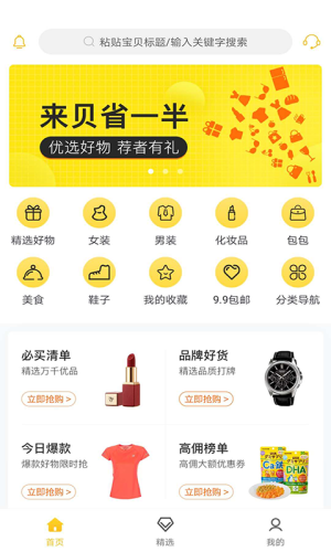来贝生活app3