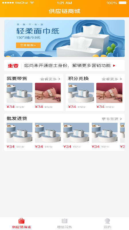 辣选的店4