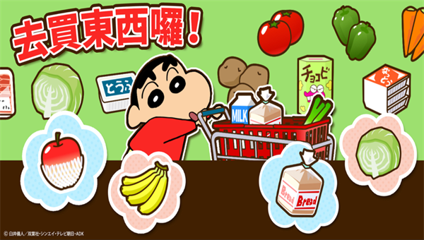 蜡笔小新之小帮手大作战5