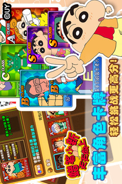 蜡笔小新天天向上手机版3