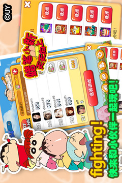 蜡笔小新天天向上安卓版1
