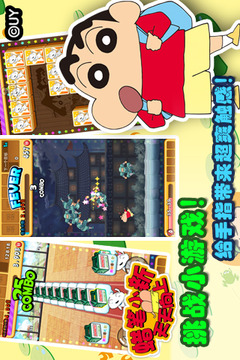 蜡笔小新天天向上安卓版2