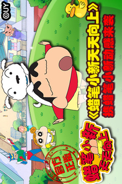 蜡笔小新天天向上安卓版5