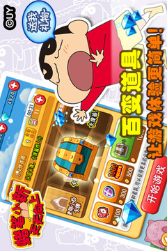 蜡笔小新天天向上破解版4