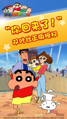蜡笔小新历险记安卓版4