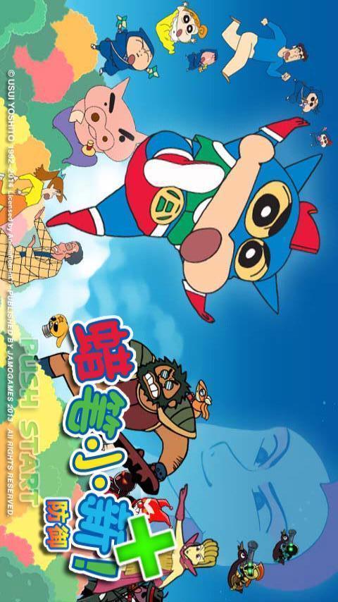 蜡笔小新防御破解版1