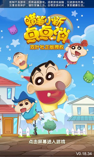 蜡笔小新点点消破解版1