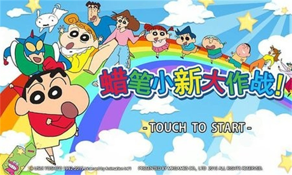 蜡笔小新大作战手机版2