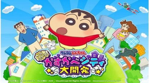蜡笔小新春日部大开发最新版2