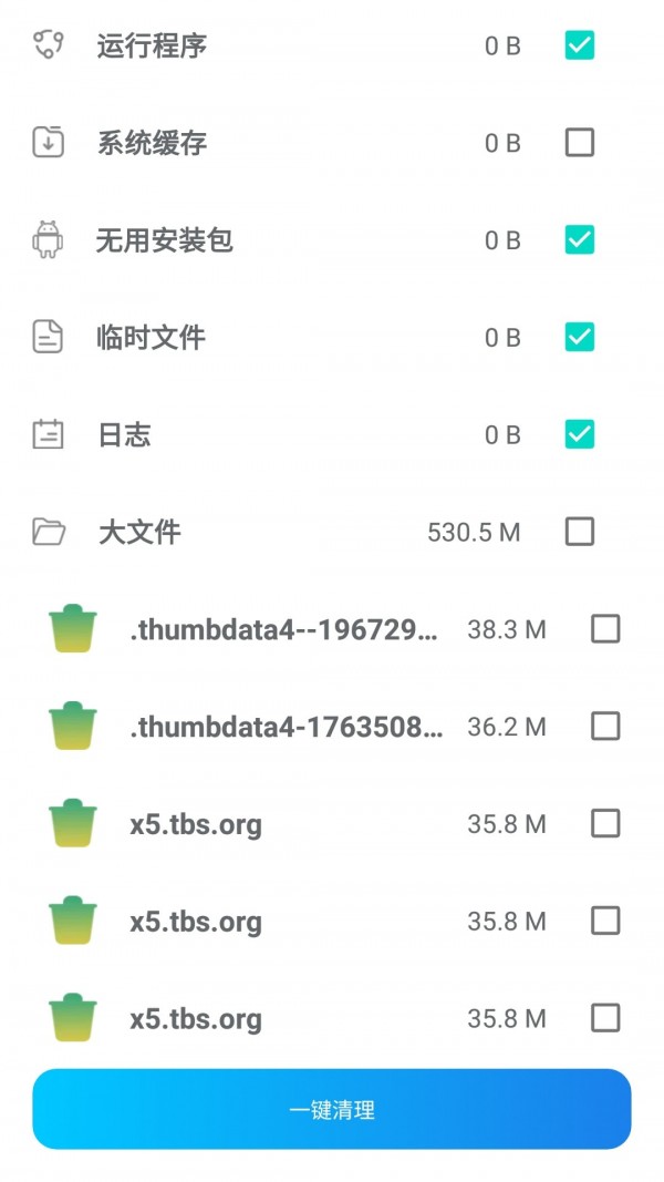 喇叭清理手机版3