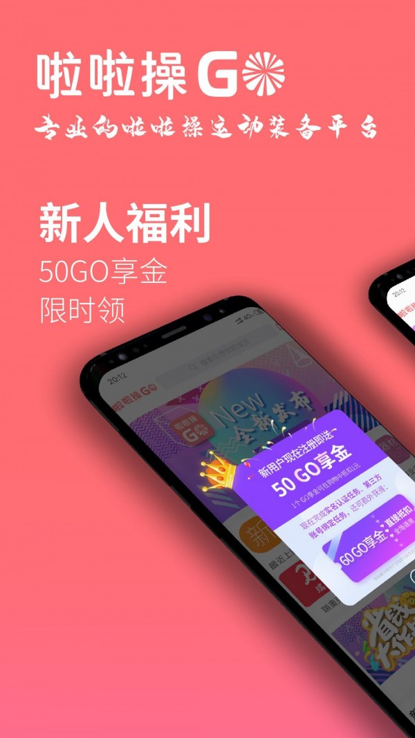 啦啦操go安卓版1