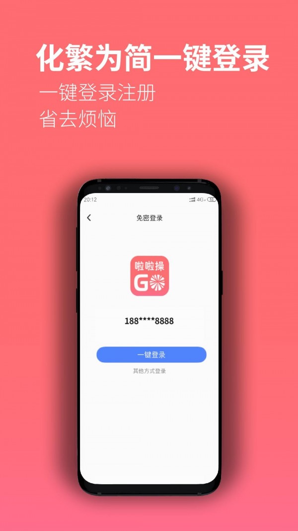 啦啦操go安卓版4