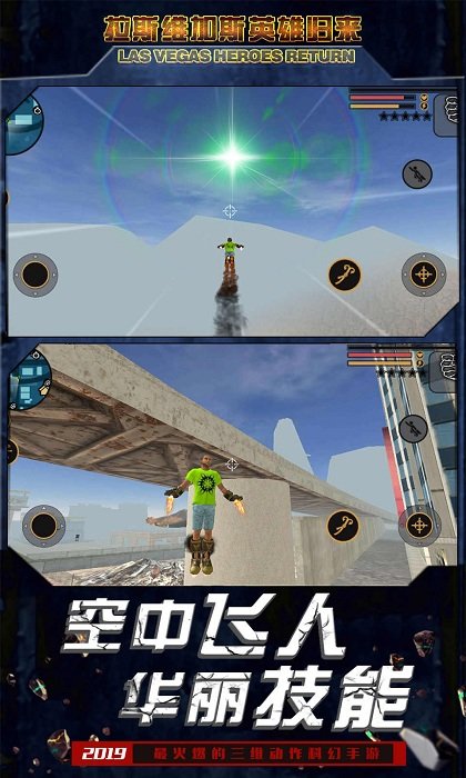 拉斯维加斯英雄归来手机版1