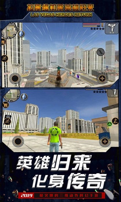 拉斯维加斯英雄归来破解版4