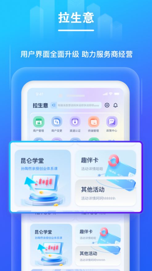拉生意安卓版3