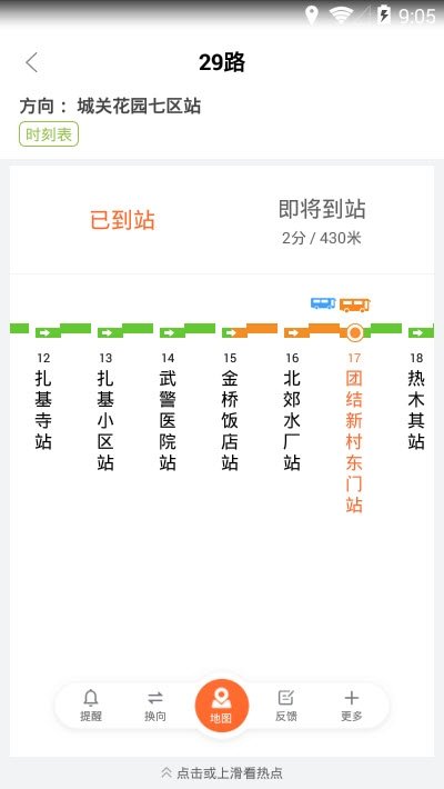 拉萨掌上公交1