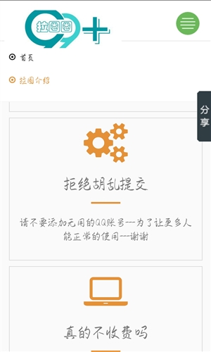 拉圈圈助手app1