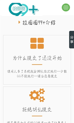 拉圈圈助手最新版2