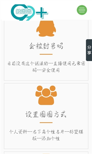 拉圈圈助手最新版4
