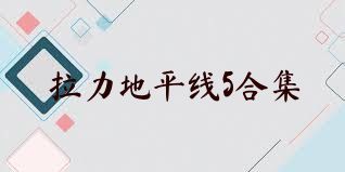 拉力地平线5合集
