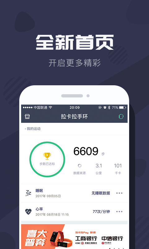 拉卡拉手环手机版4