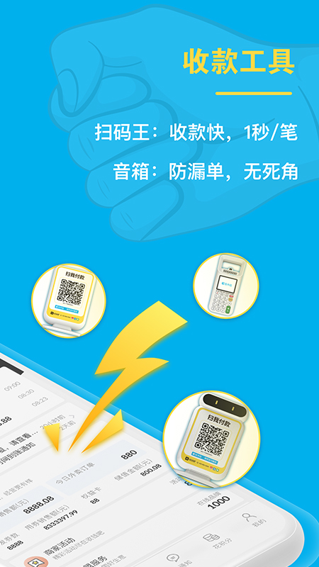 拉卡拉收钱吧收款手机版1