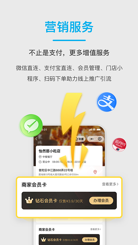 拉卡拉收钱吧收款手机版2